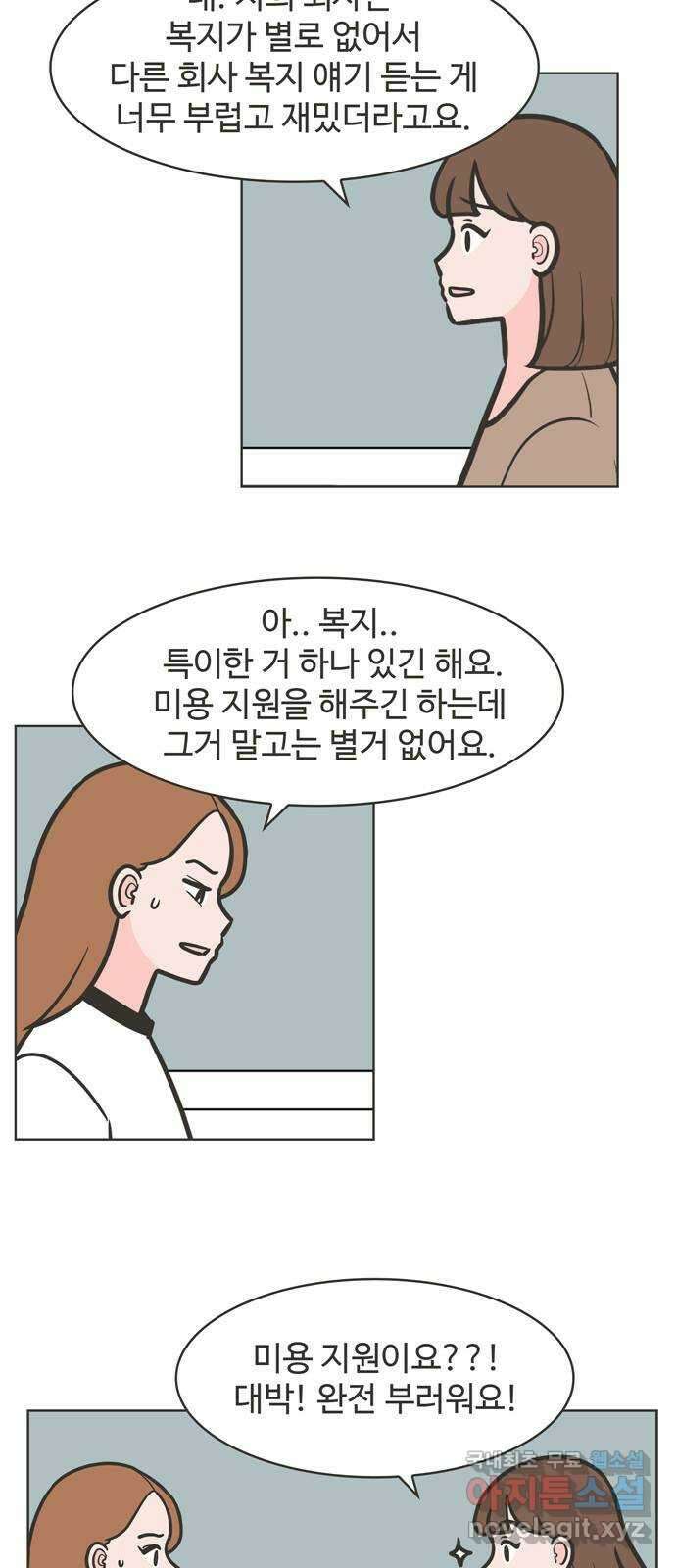 이건 그냥 연애 이야기 48화 27