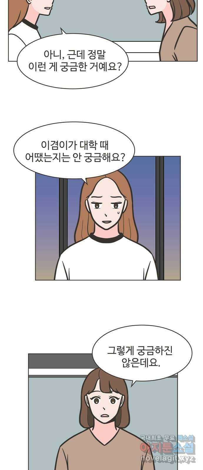 이건 그냥 연애 이야기 48화 28