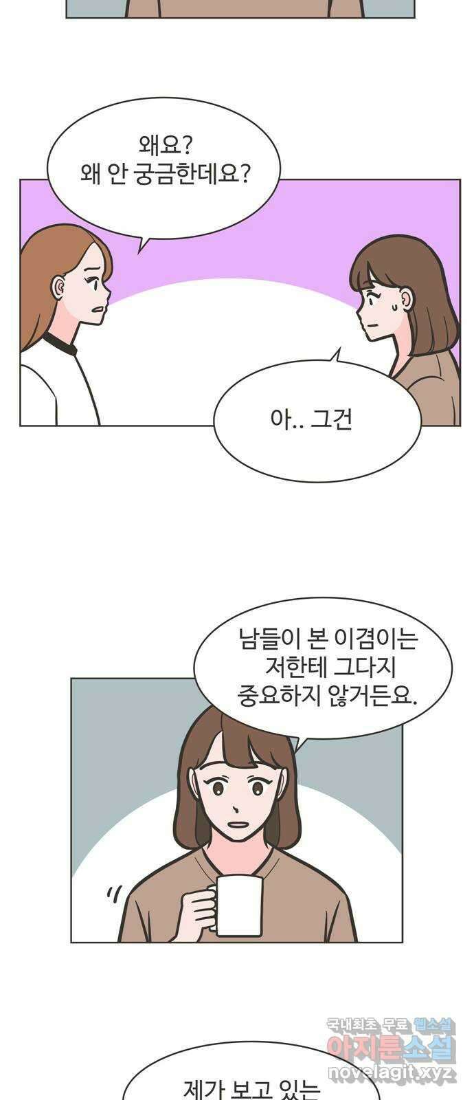 이건 그냥 연애 이야기 48화 29