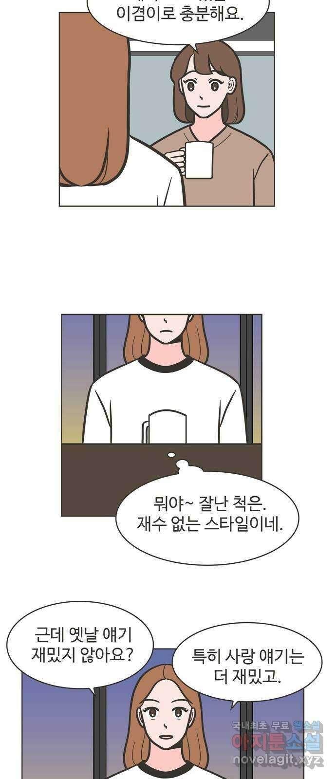 이건 그냥 연애 이야기 48화 30