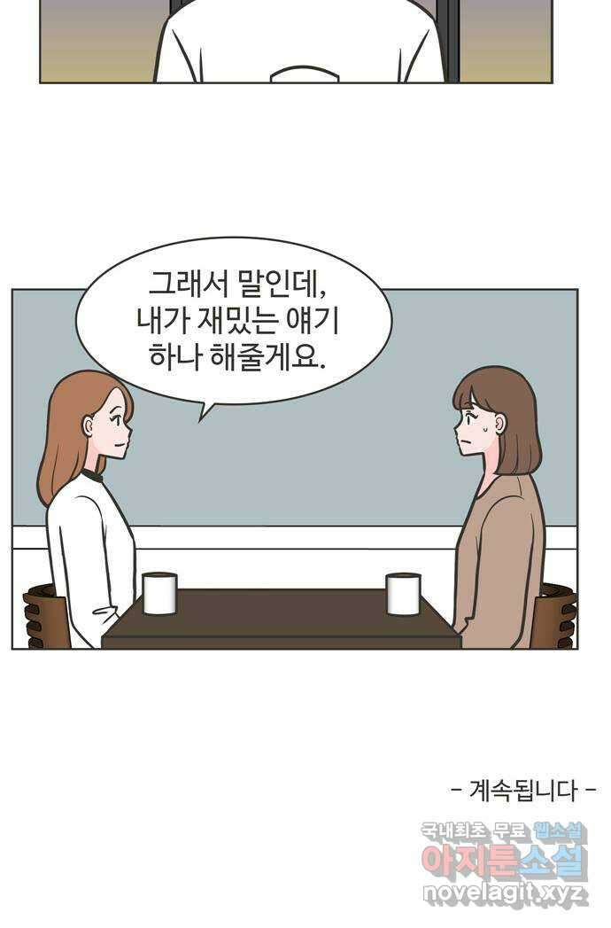 이건 그냥 연애 이야기 48화 31