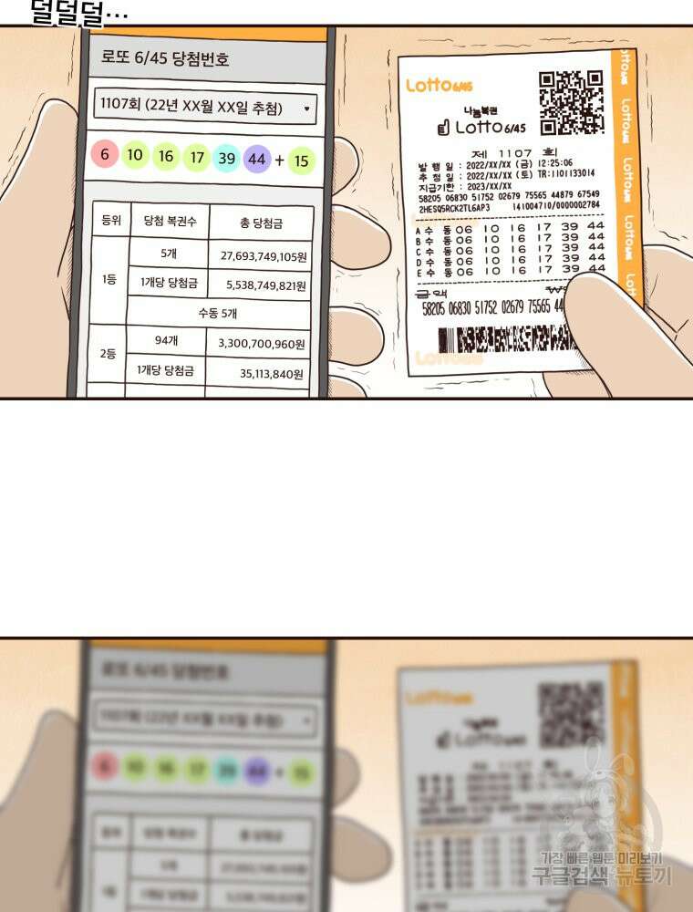 벼락 맞을 인간들 4화 2