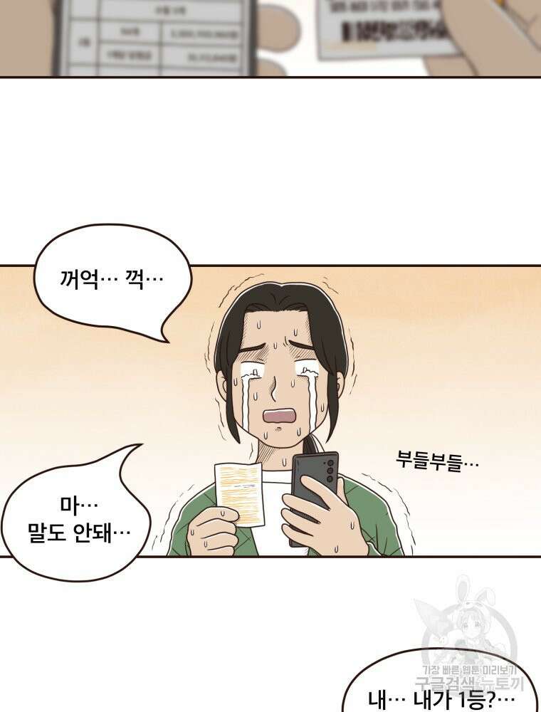 벼락 맞을 인간들 4화 3