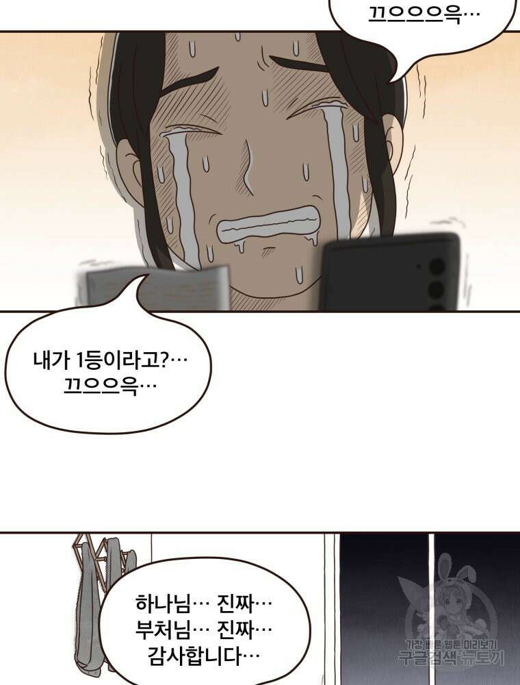 벼락 맞을 인간들 4화 4
