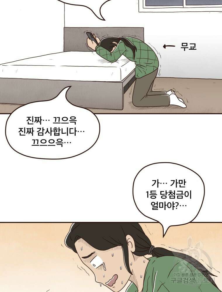 벼락 맞을 인간들 4화 5