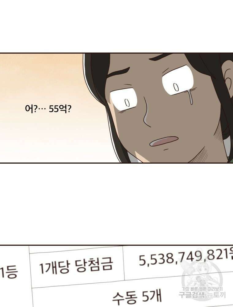 벼락 맞을 인간들 4화 7
