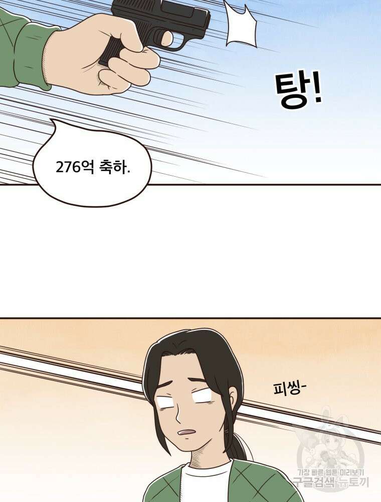 벼락 맞을 인간들 4화 11