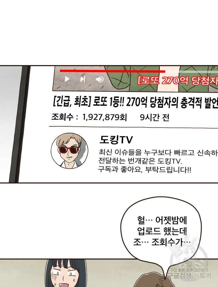 벼락 맞을 인간들 4화 18
