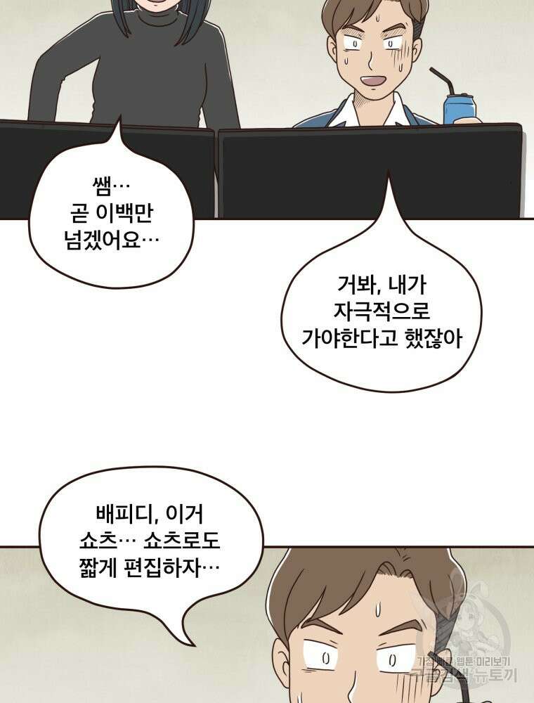 벼락 맞을 인간들 4화 19