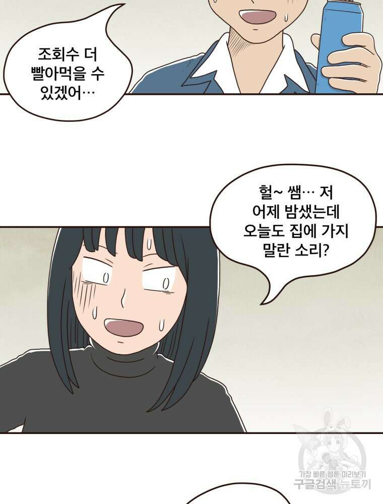 벼락 맞을 인간들 4화 20