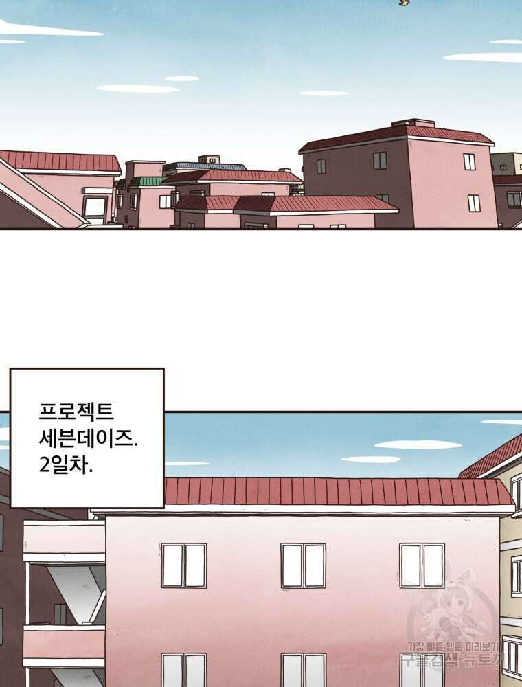 벼락 맞을 인간들 6화 2