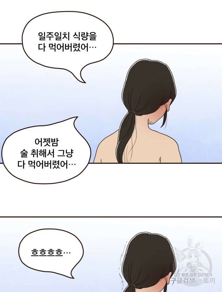 벼락 맞을 인간들 6화 4