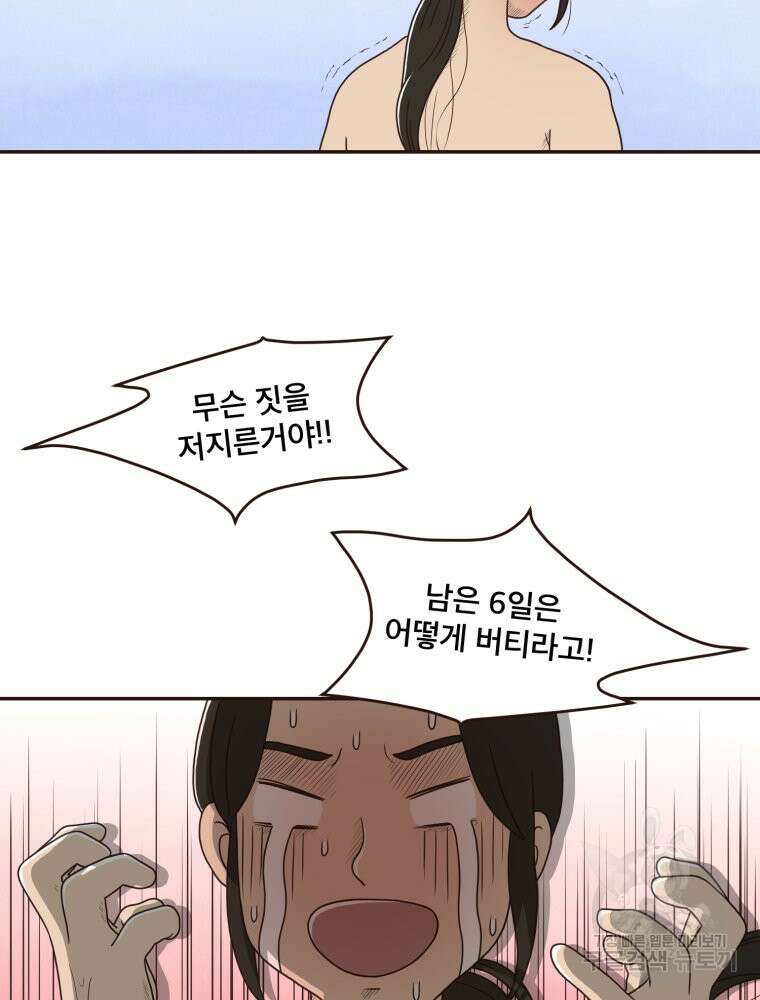 벼락 맞을 인간들 6화 5