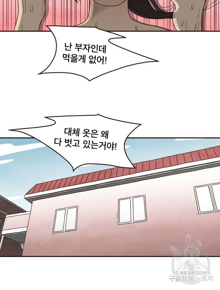 벼락 맞을 인간들 6화 6
