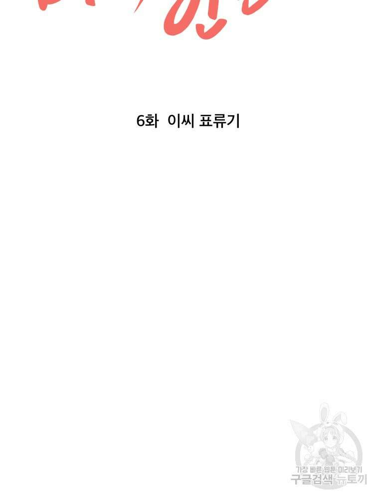 벼락 맞을 인간들 6화 8