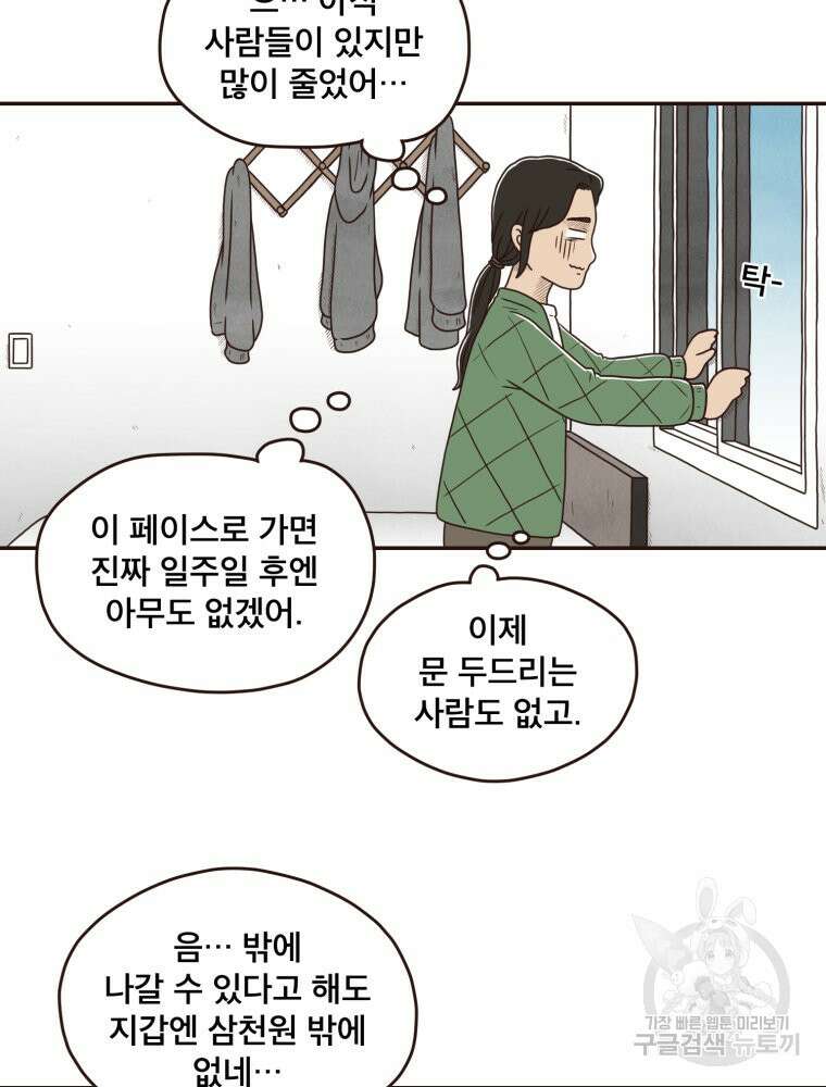 벼락 맞을 인간들 6화 12