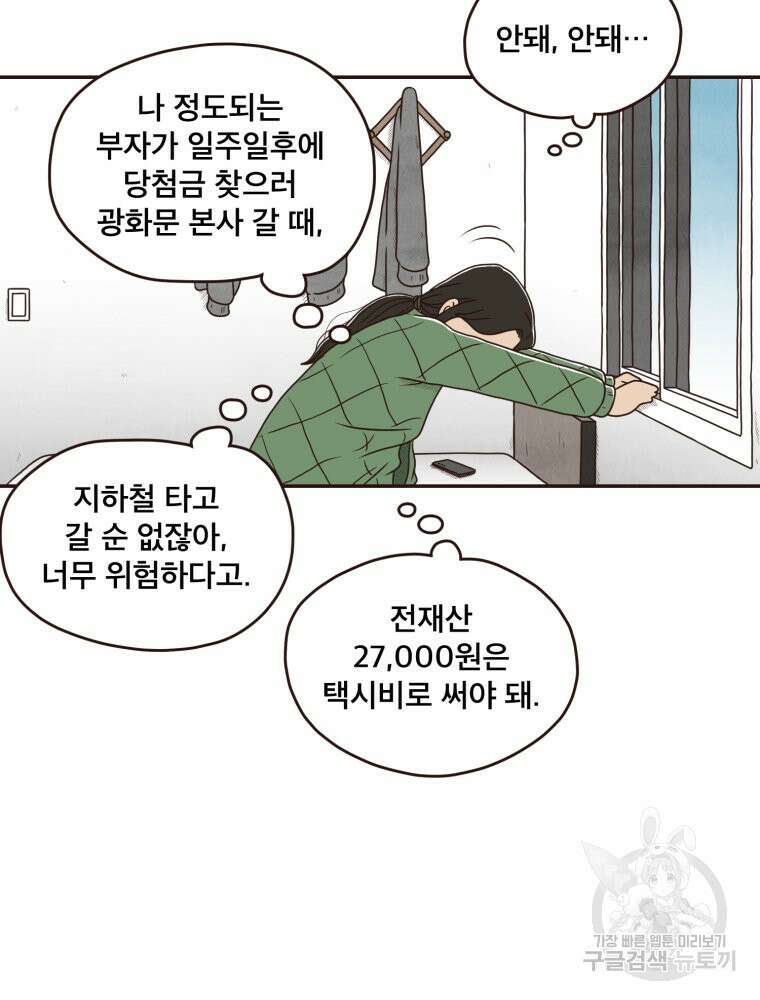 벼락 맞을 인간들 6화 15