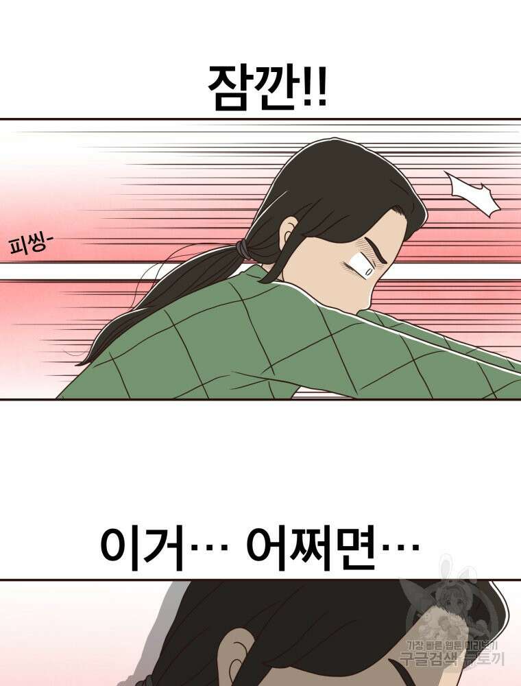 벼락 맞을 인간들 6화 16