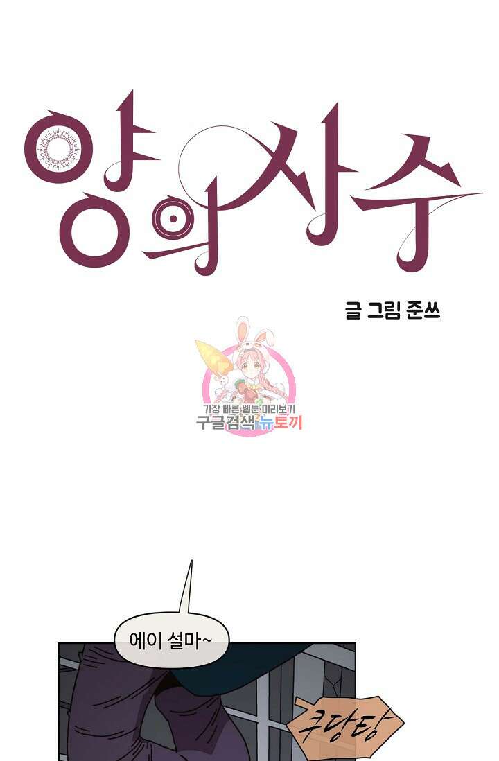 양의 사수 132화 1