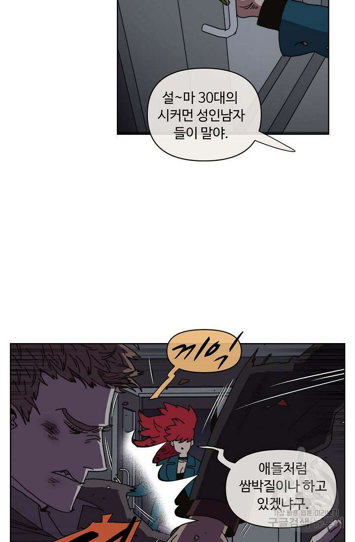 양의 사수 132화 3