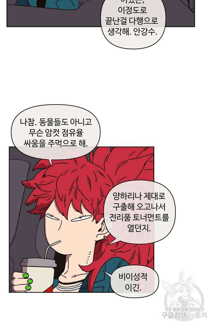 양의 사수 132화 8