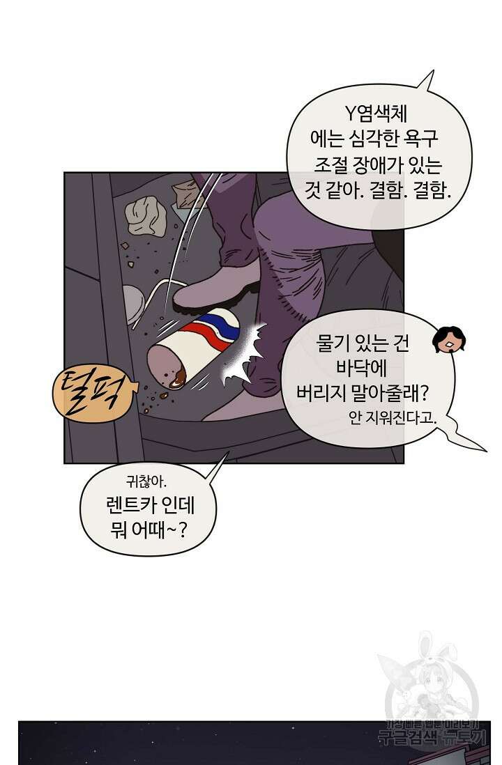 양의 사수 132화 9