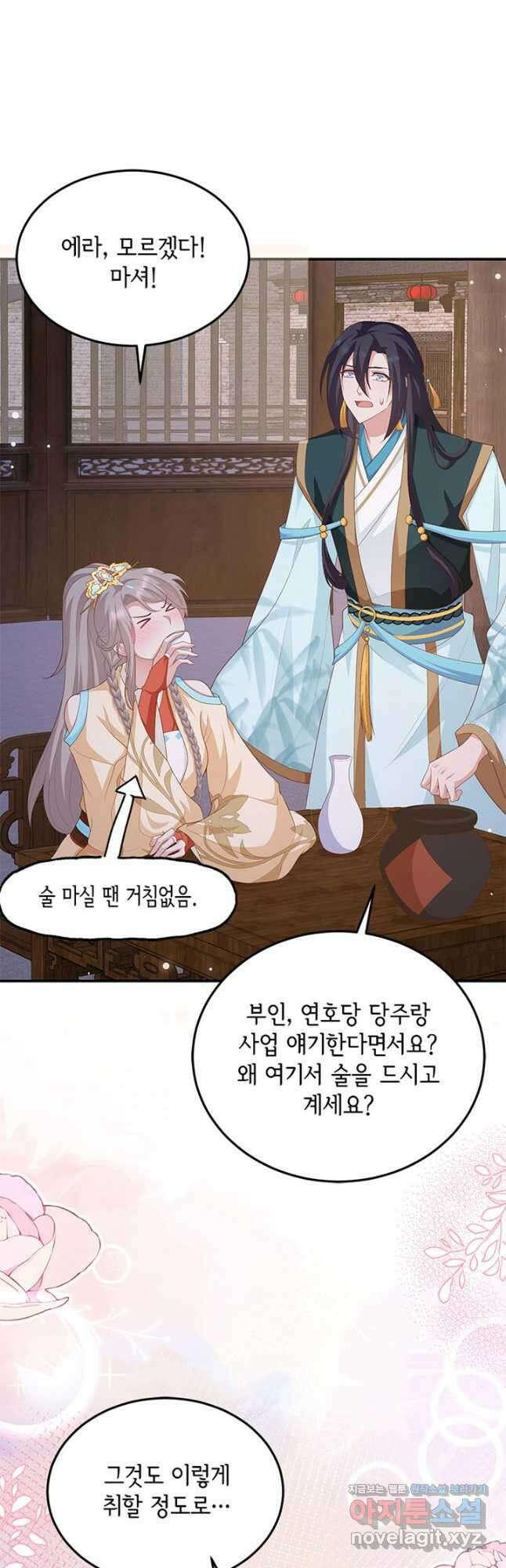 역하렘 나라의 낭군들 88화 2