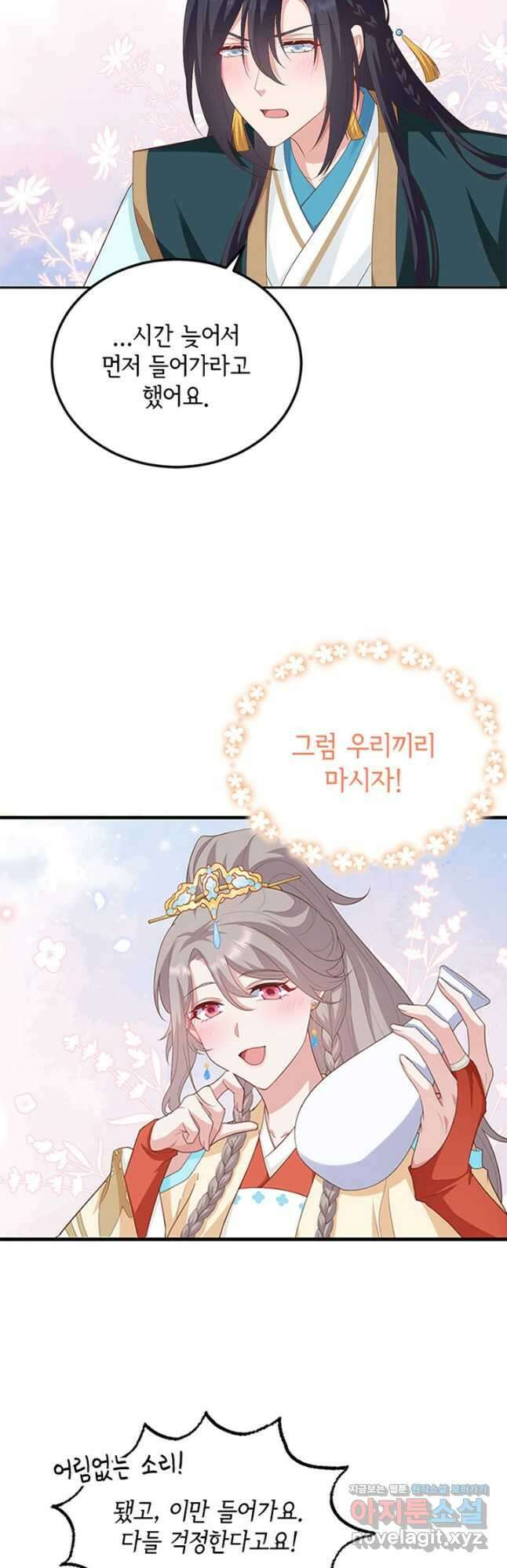 역하렘 나라의 낭군들 88화 4