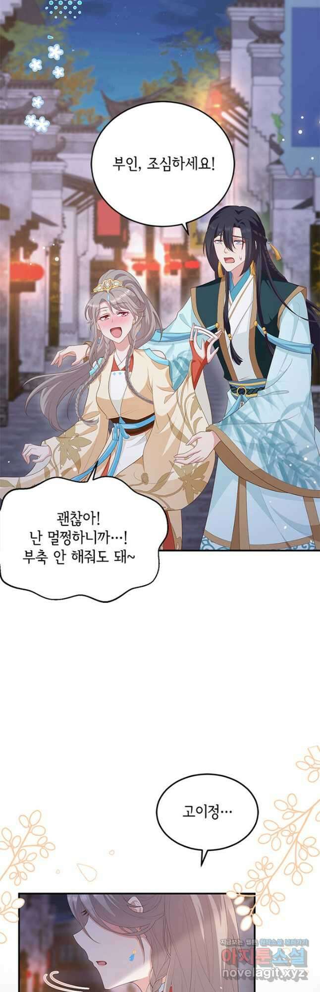 역하렘 나라의 낭군들 88화 6