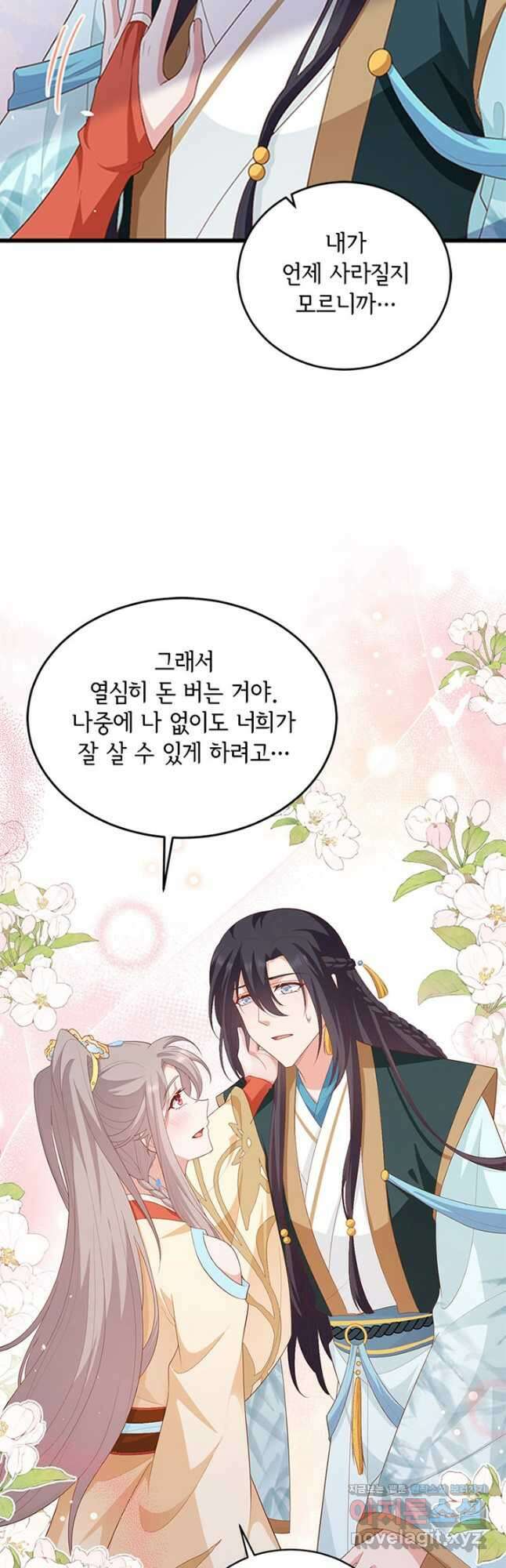 역하렘 나라의 낭군들 88화 9