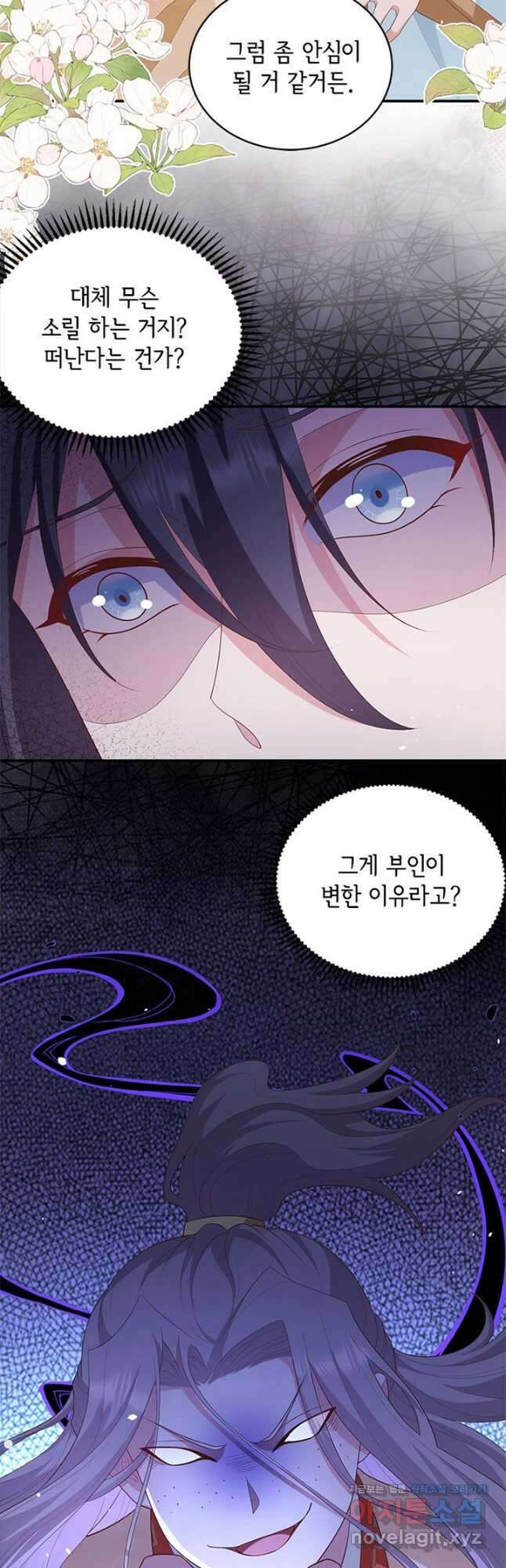 역하렘 나라의 낭군들 88화 10