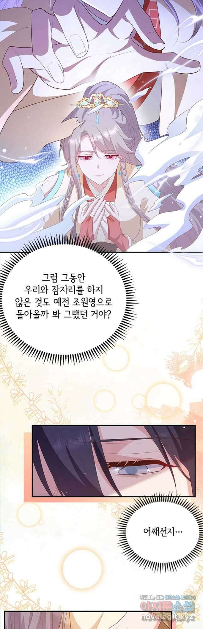 역하렘 나라의 낭군들 88화 11