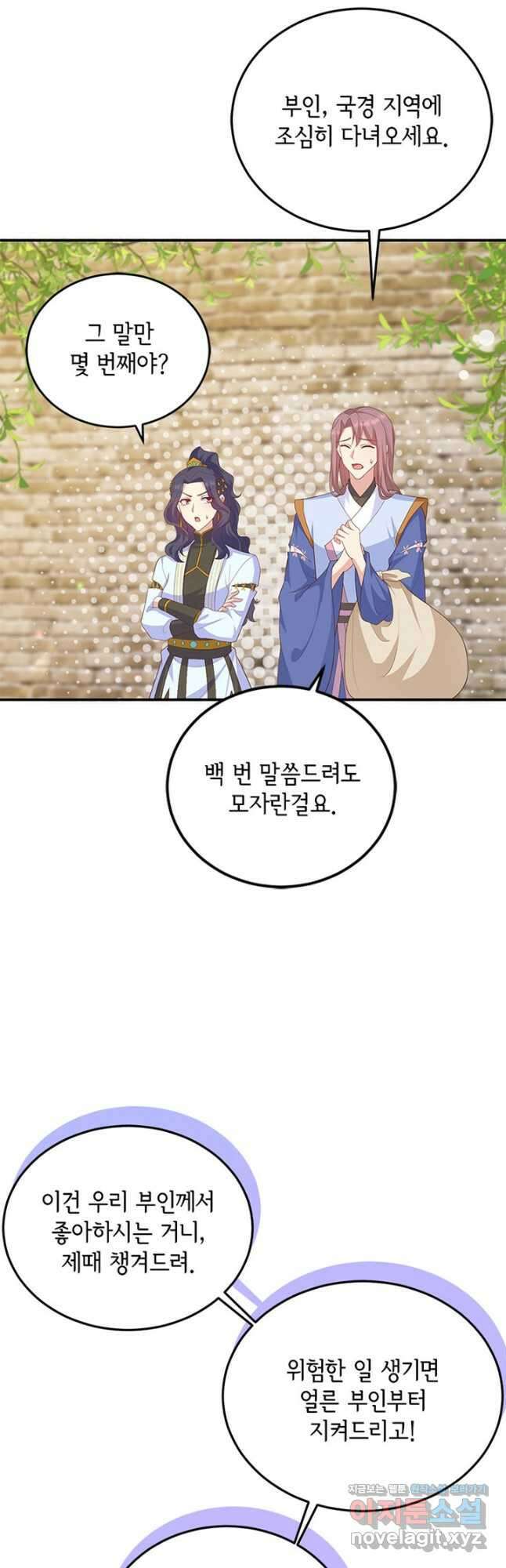 역하렘 나라의 낭군들 88화 14