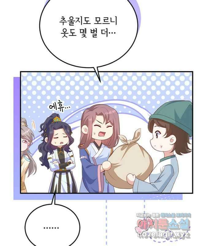 역하렘 나라의 낭군들 88화 15