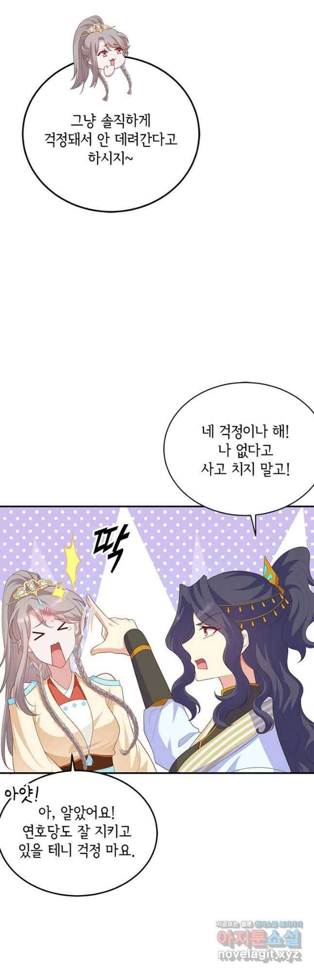 역하렘 나라의 낭군들 88화 17
