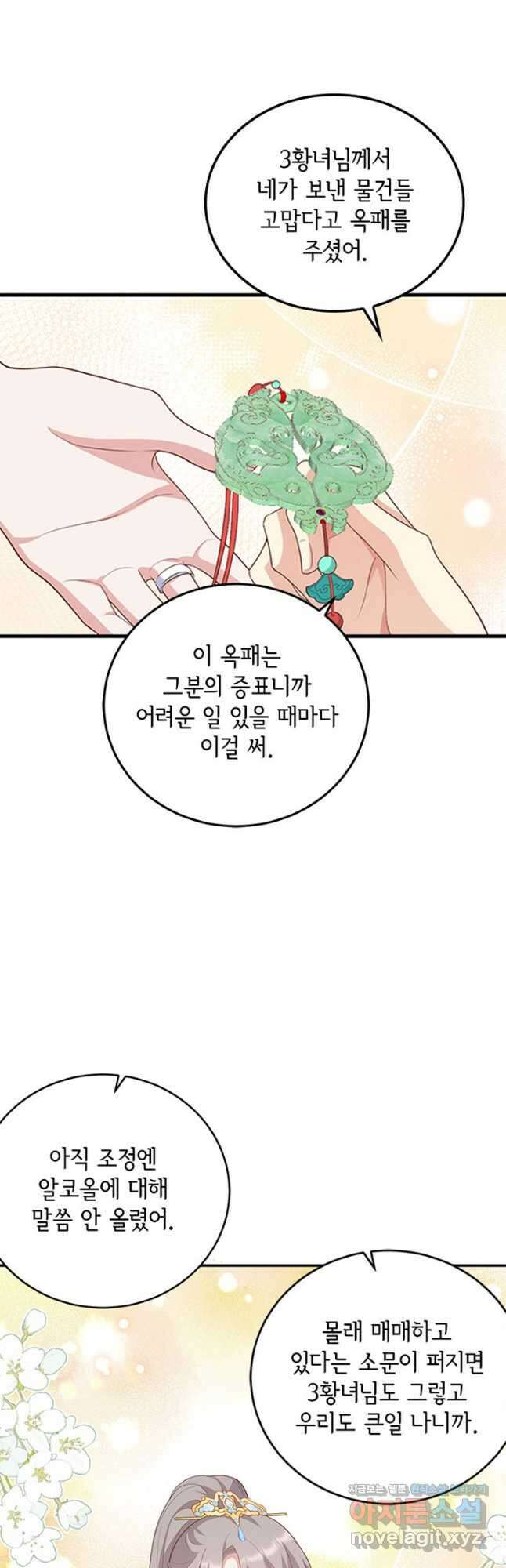 역하렘 나라의 낭군들 88화 18