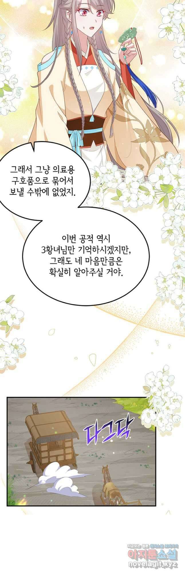 역하렘 나라의 낭군들 88화 19