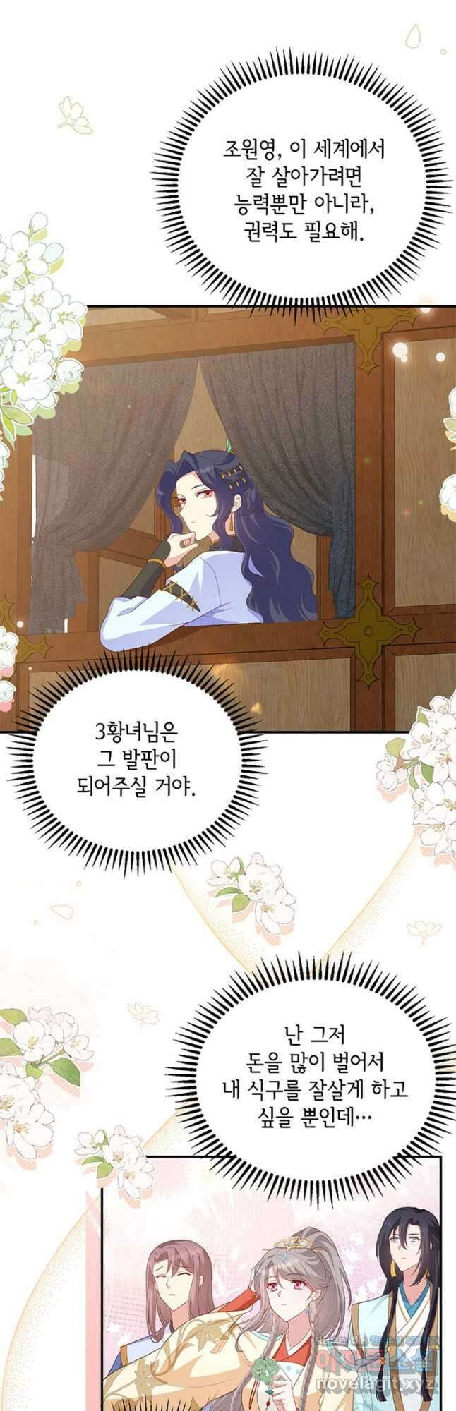 역하렘 나라의 낭군들 88화 20