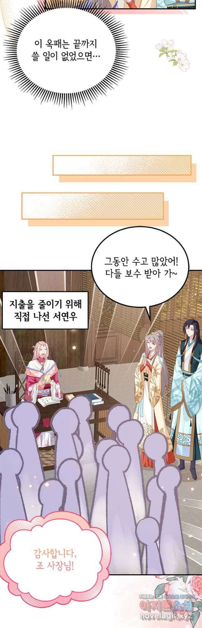 역하렘 나라의 낭군들 88화 21