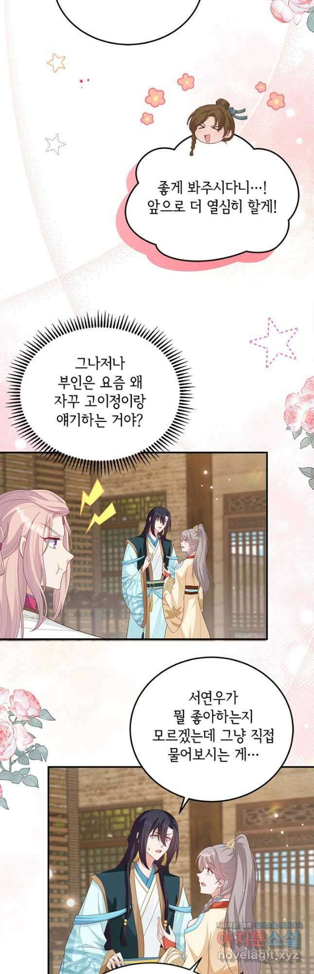 역하렘 나라의 낭군들 88화 23