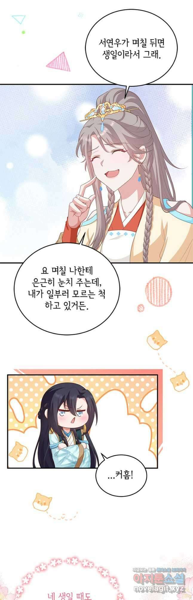 역하렘 나라의 낭군들 88화 25