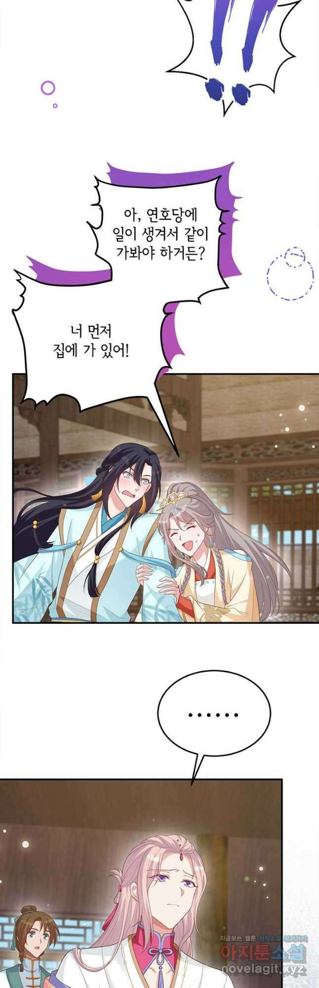 역하렘 나라의 낭군들 88화 27