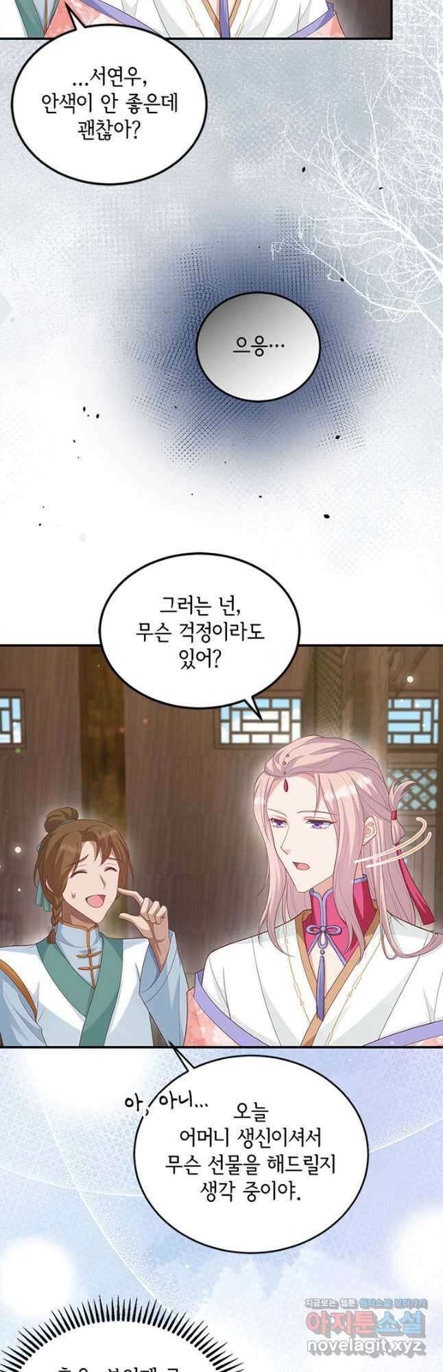 역하렘 나라의 낭군들 88화 28