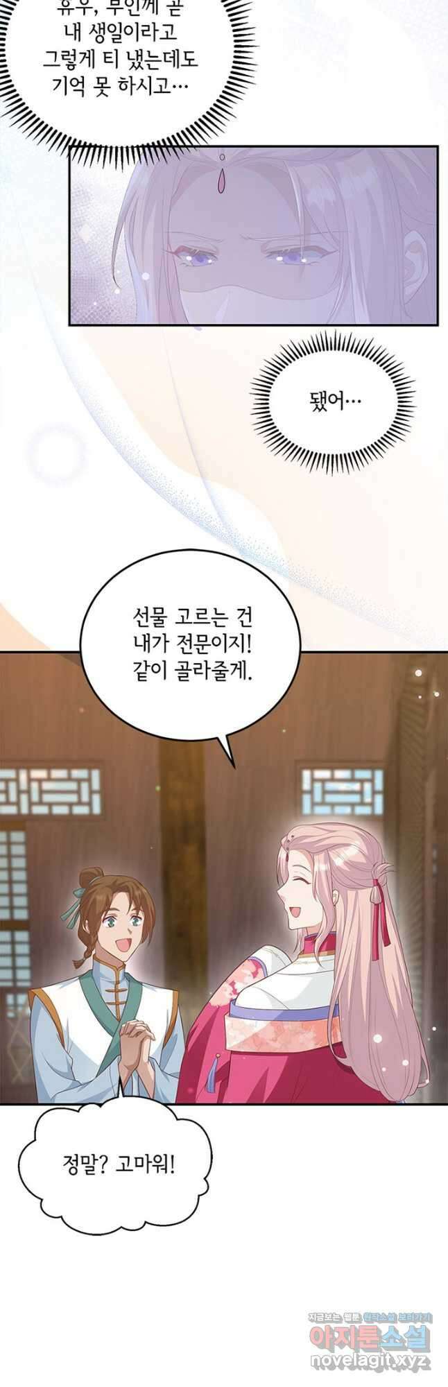 역하렘 나라의 낭군들 88화 29
