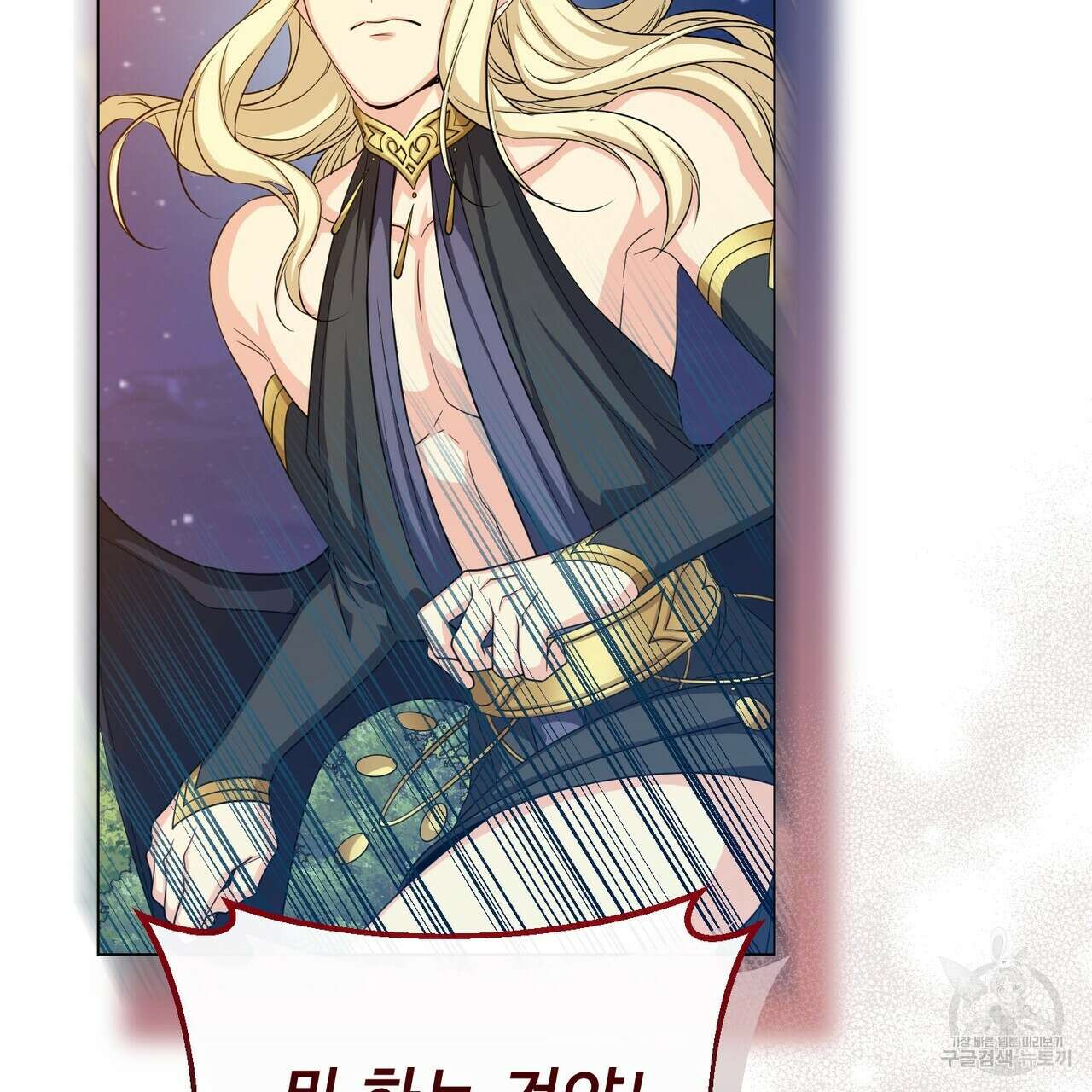 마계의 달 28화 2