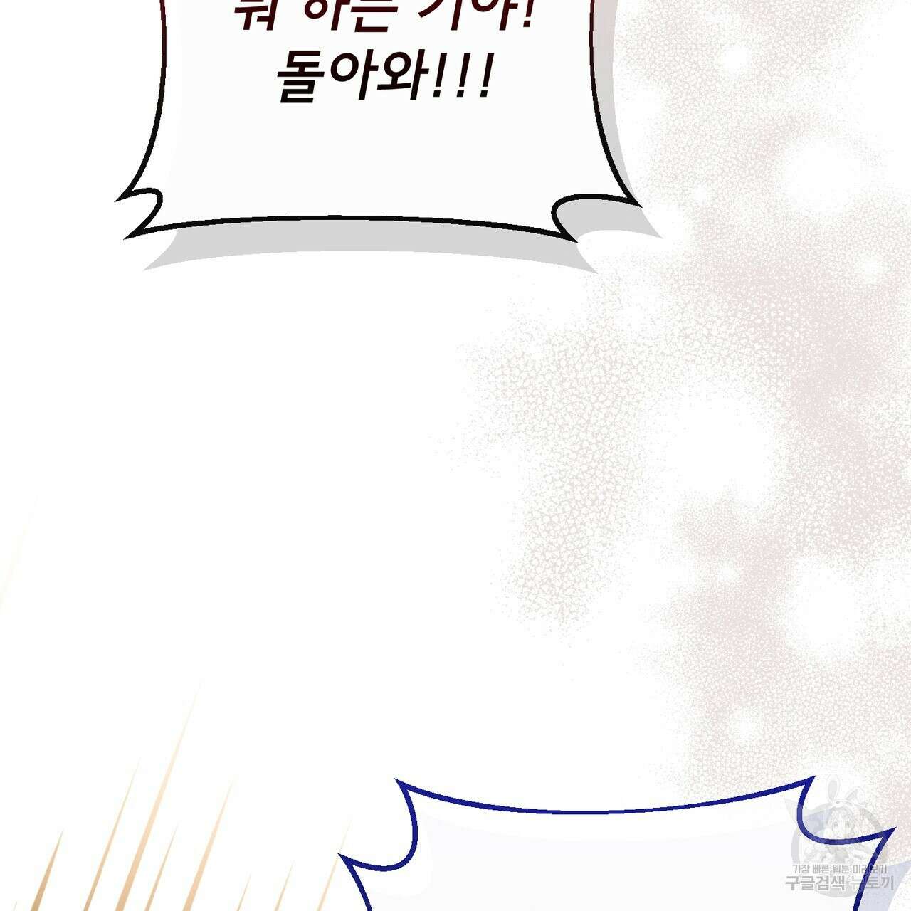 마계의 달 28화 3