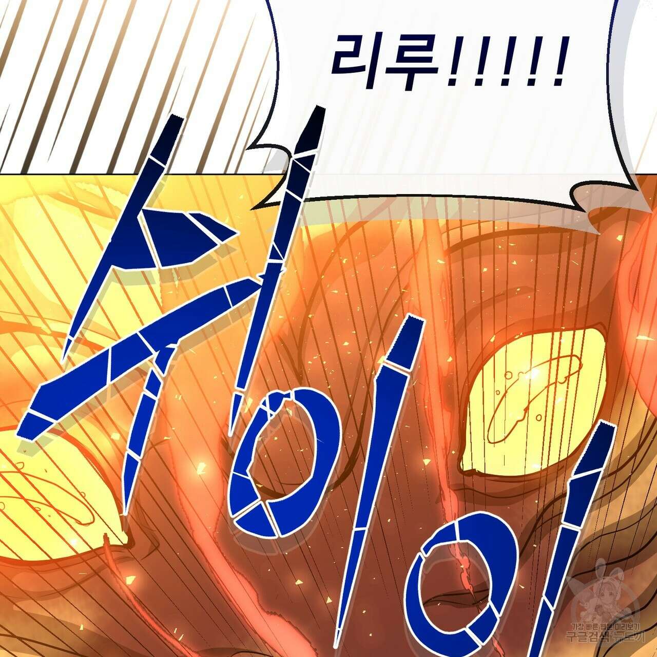 마계의 달 28화 4