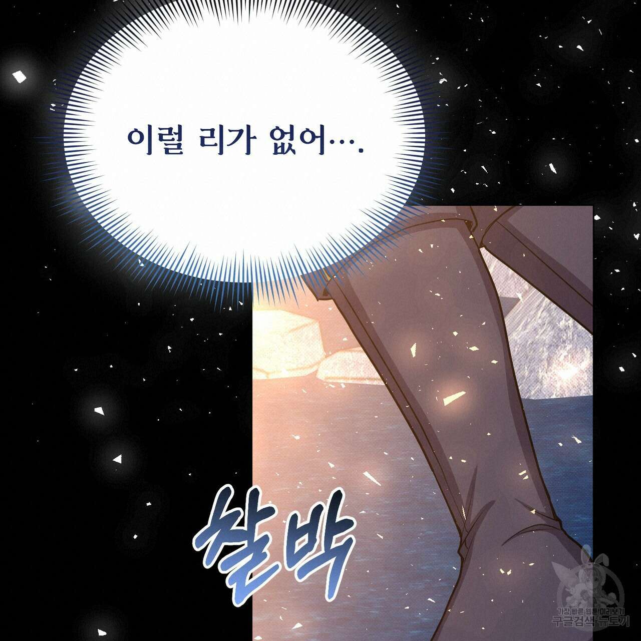 마계의 달 28화 19