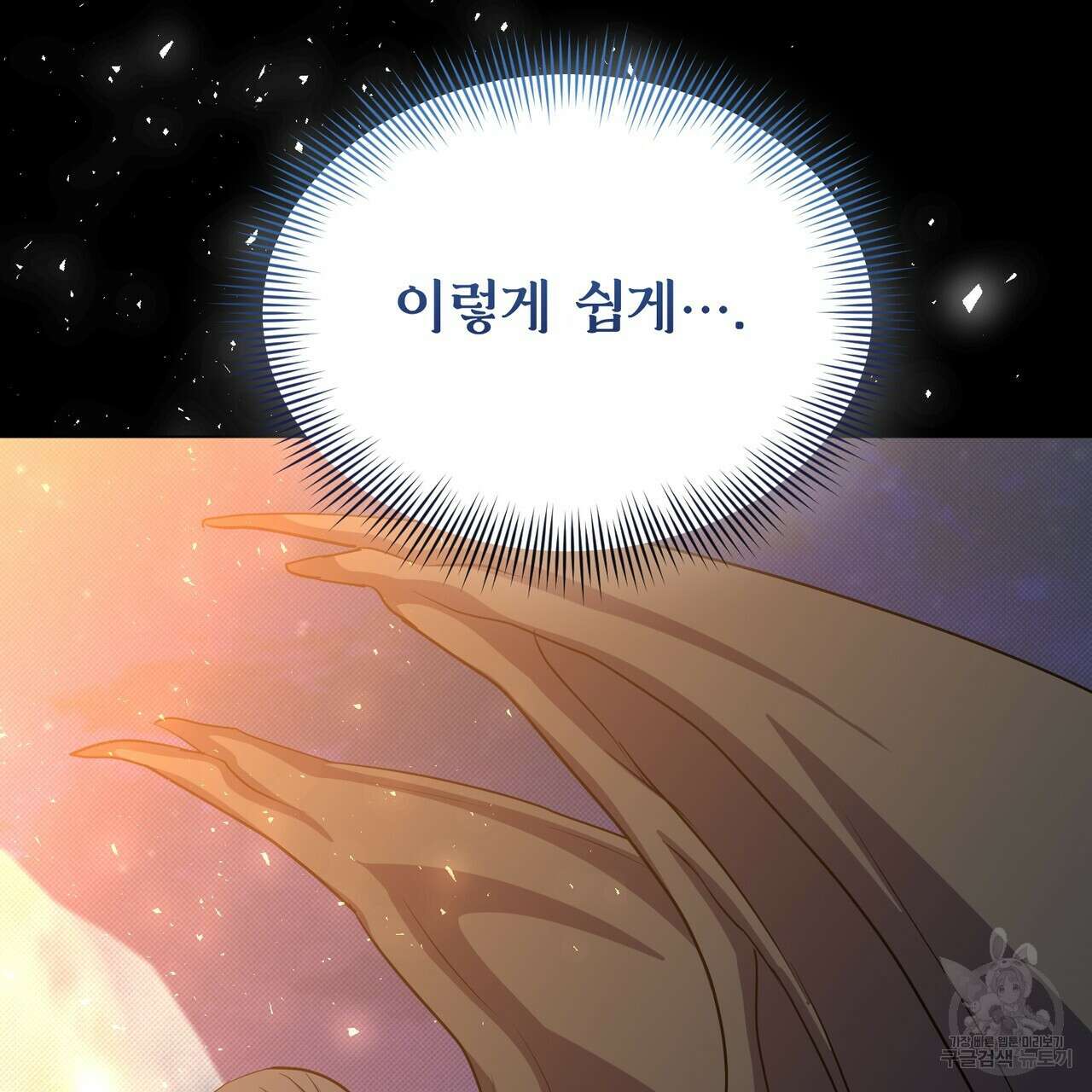 마계의 달 28화 21
