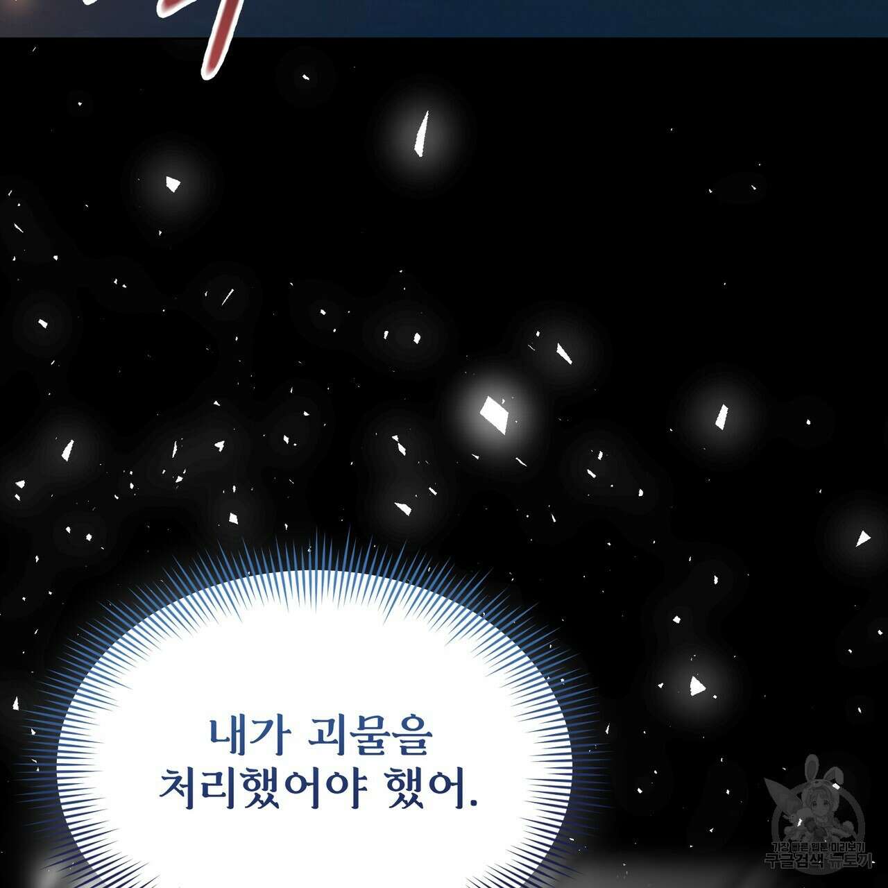 마계의 달 28화 23